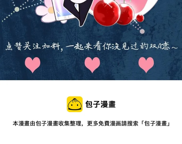 序章 破镜重圆双A恋 第59页