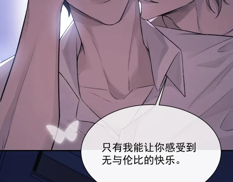 第1话 暧昧的礼物 第8页