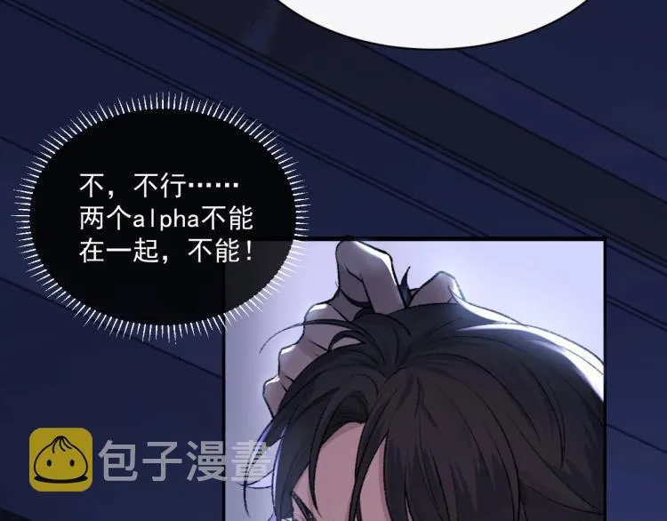 第1话 暧昧的礼物 第9页
