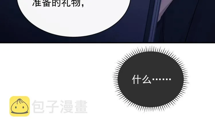 第1话 暧昧的礼物 第13页