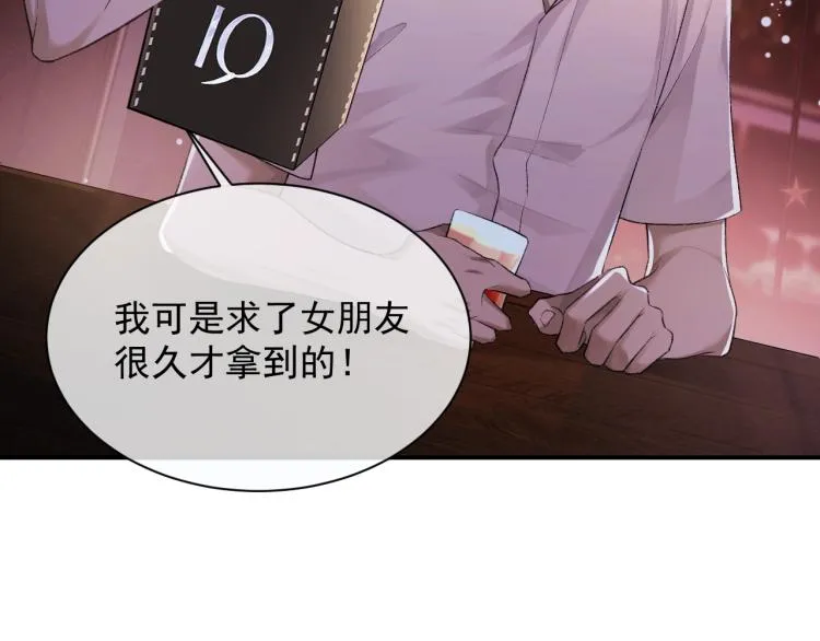 第1话 暧昧的礼物 第28页
