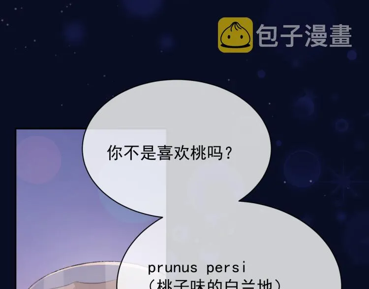 第1话 暧昧的礼物 第32页