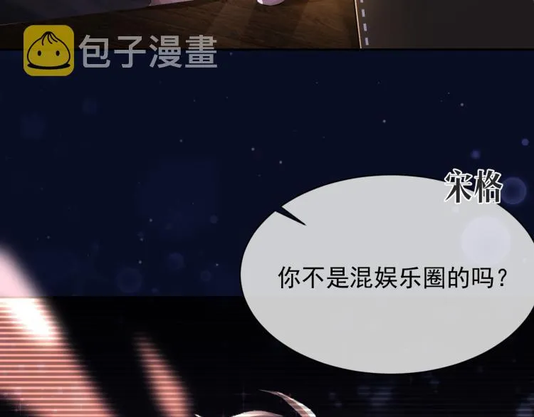 第1话 暧昧的礼物 第37页