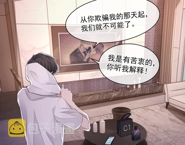 第1话 暧昧的礼物 第66页