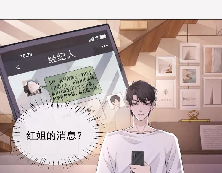 第1话 暧昧的礼物 第68页
