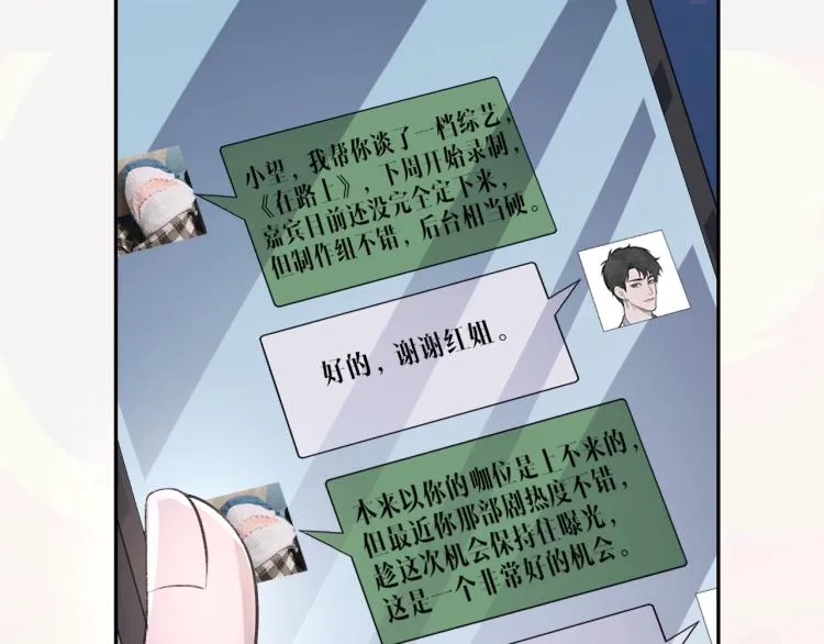 第1话 暧昧的礼物 第70页