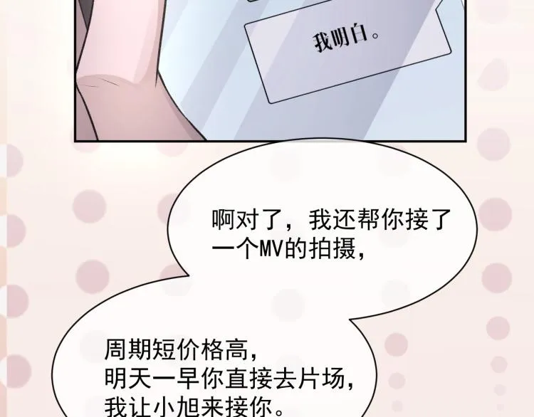 第1话 暧昧的礼物 第71页