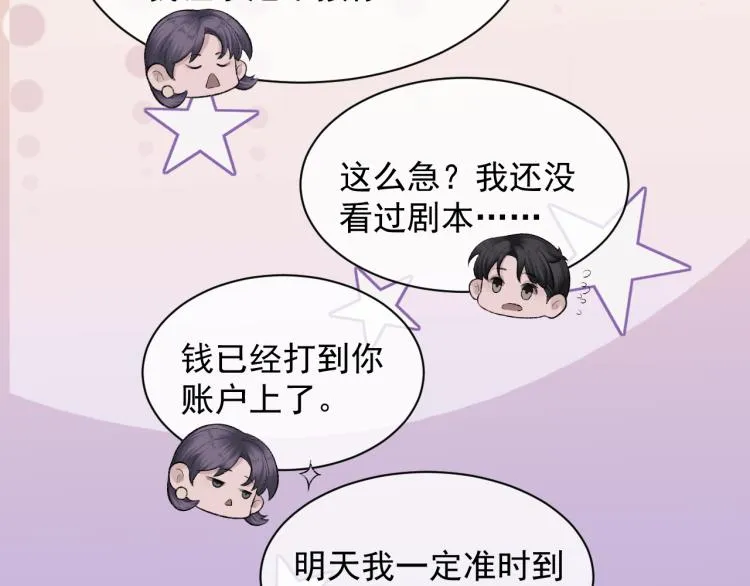 第1话 暧昧的礼物 第72页