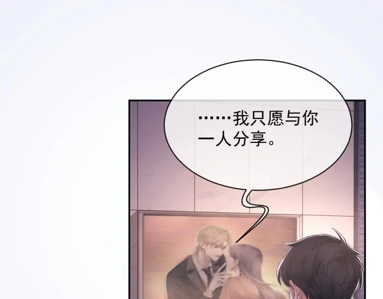 第1话 暧昧的礼物 第74页