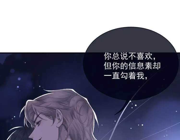 第1话 暧昧的礼物 第88页