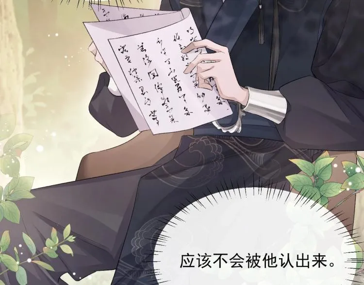 第1话 暧昧的礼物 第99页