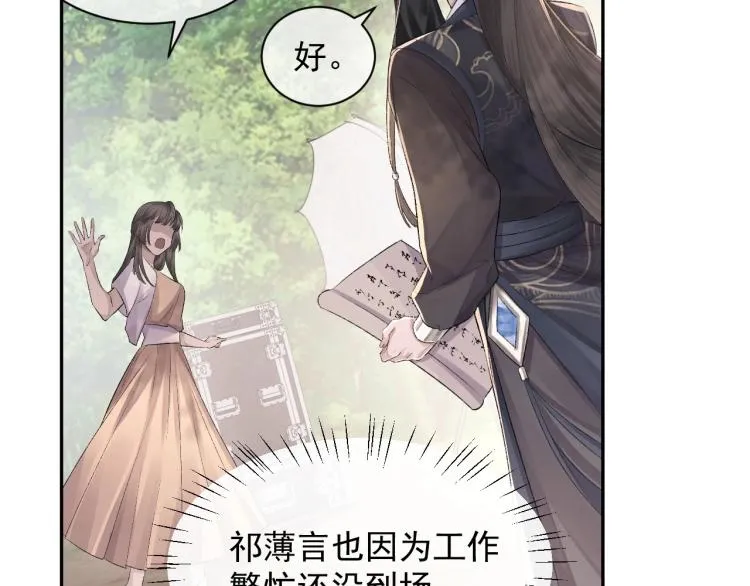 第1话 暧昧的礼物 第101页