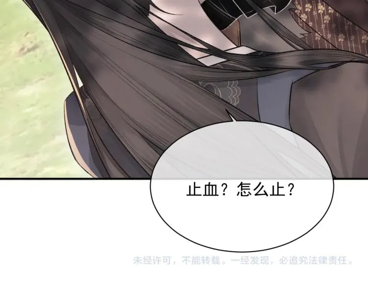 第1话 暧昧的礼物 第118页