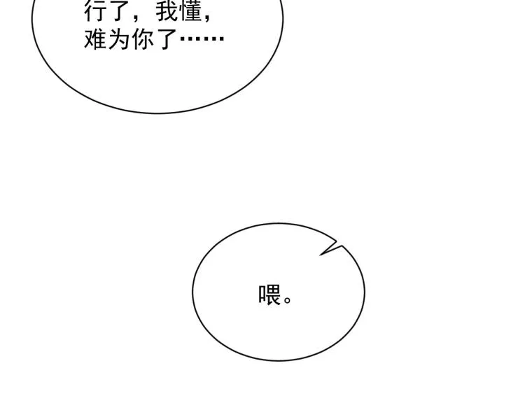 第2话 失态 第13页