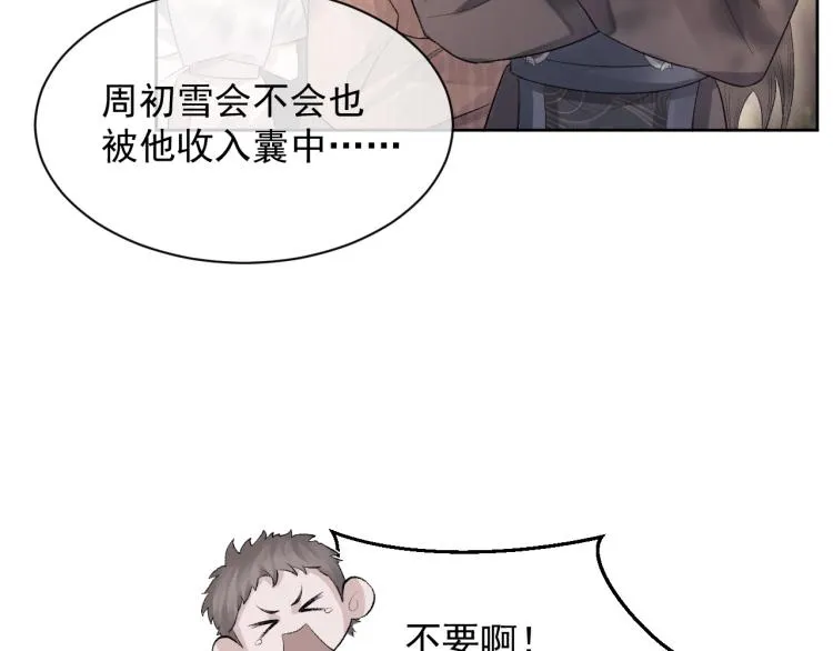 第2话 失态 第28页