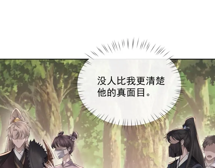 第2话 失态 第30页