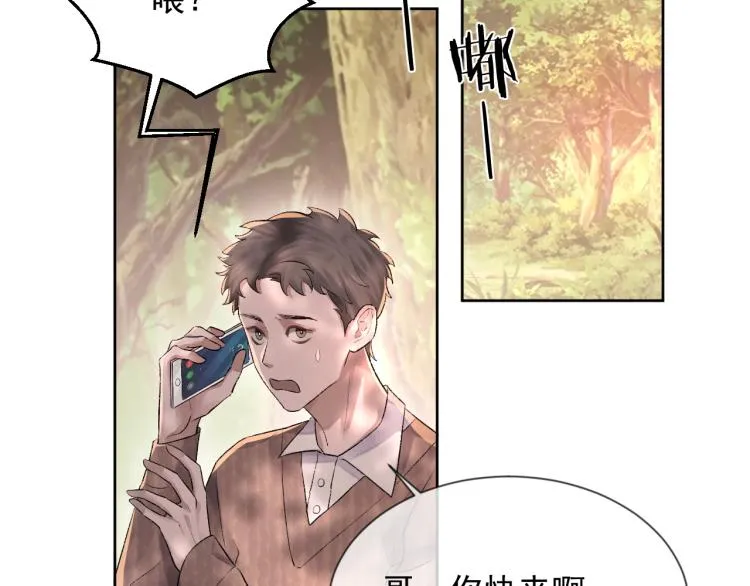 第3话 想我了吗？ 第6页