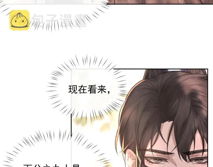 第3话 想我了吗？ 第9页