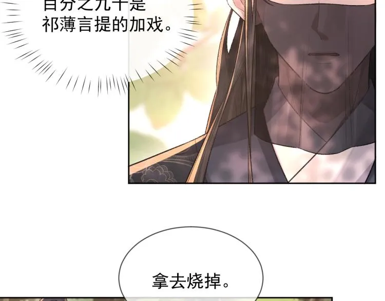第3话 想我了吗？ 第10页