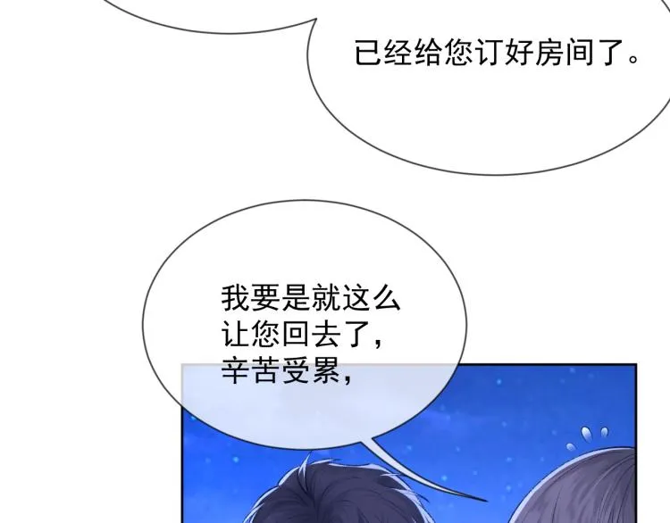第3话 想我了吗？ 第69页
