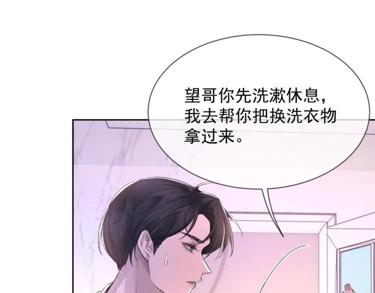 第3话 想我了吗？ 第78页