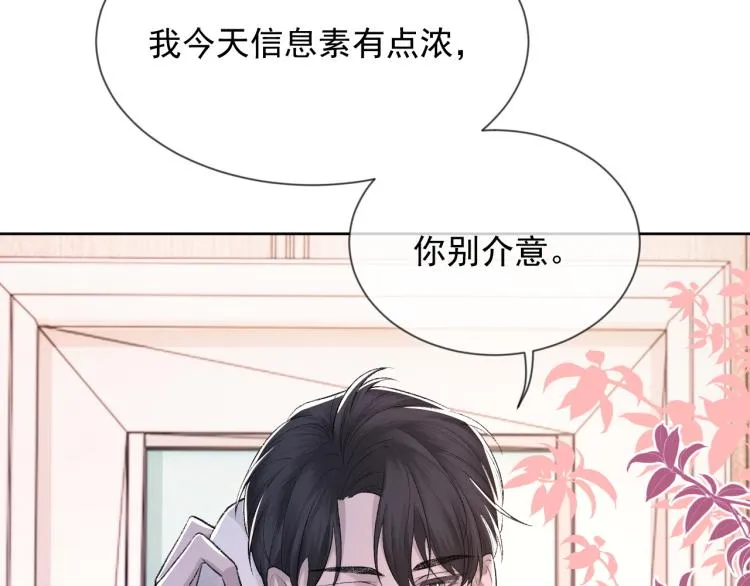 第3话 想我了吗？ 第83页
