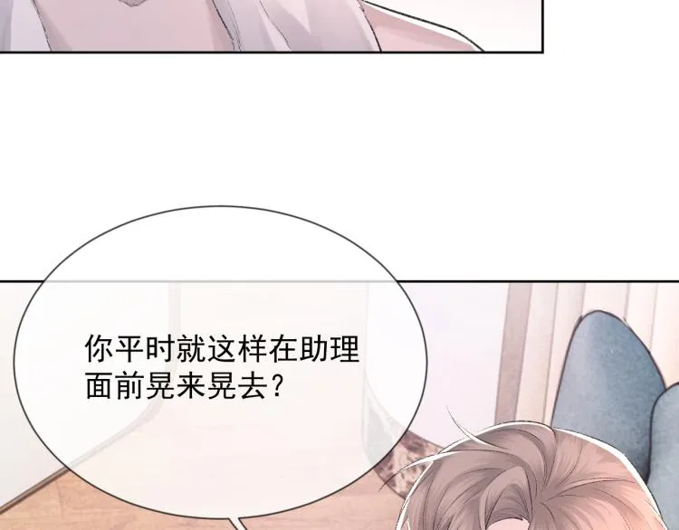 第3话 想我了吗？ 第92页