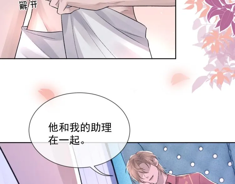 第3话 想我了吗？ 第97页