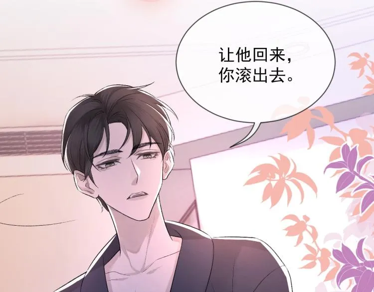 第3话 想我了吗？ 第101页