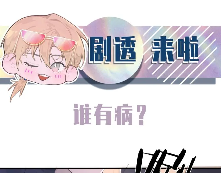 第3话 想我了吗？ 第110页