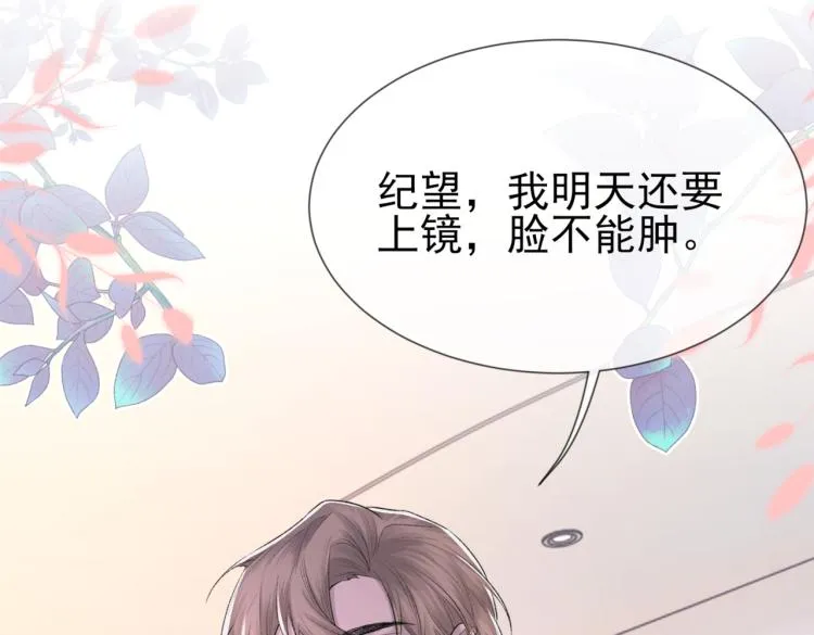 第5话 冒犯 第5页