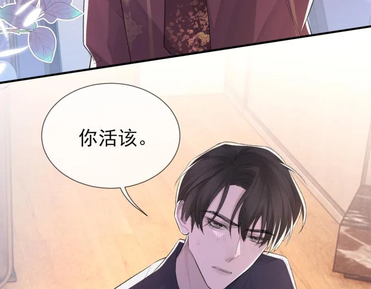 第5话 冒犯 第7页