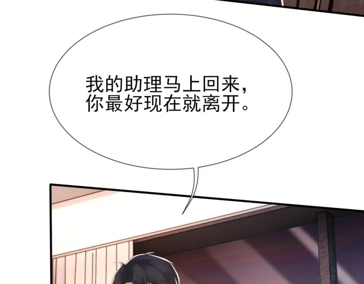 第5话 冒犯 第9页