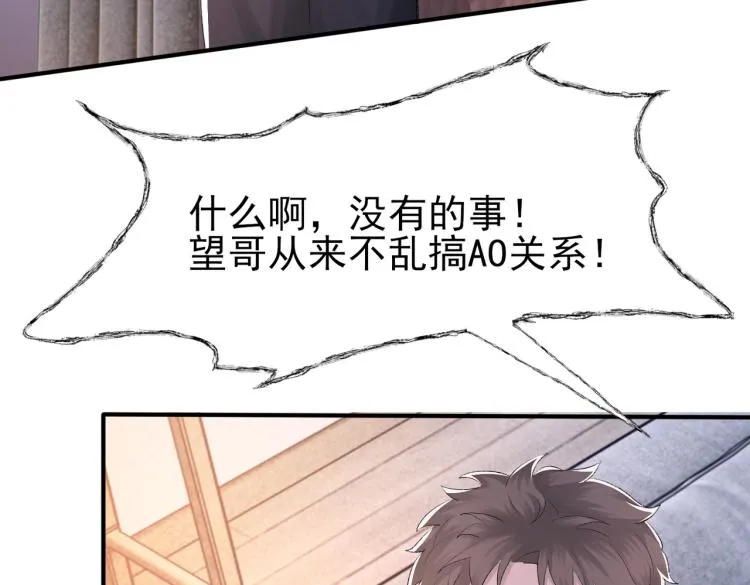 第5话 冒犯 第21页