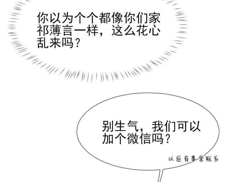 第5话 冒犯 第27页