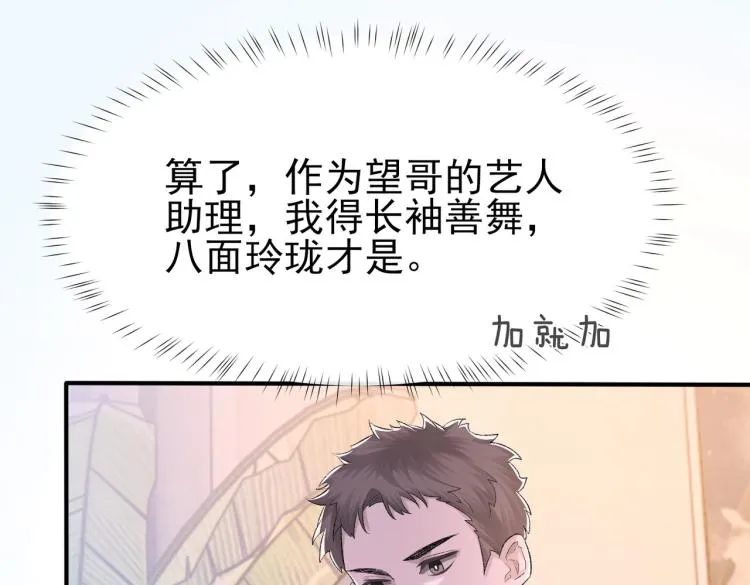 第5话 冒犯 第30页