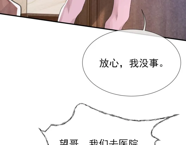 第5话 冒犯 第53页