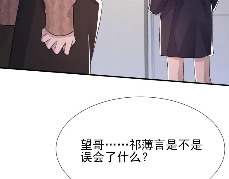 第5话 冒犯 第88页