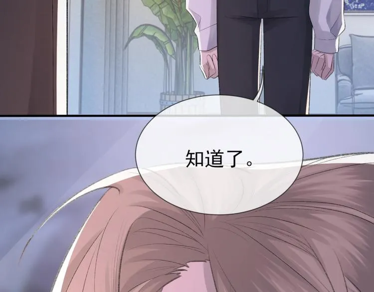 第5话 冒犯 第105页