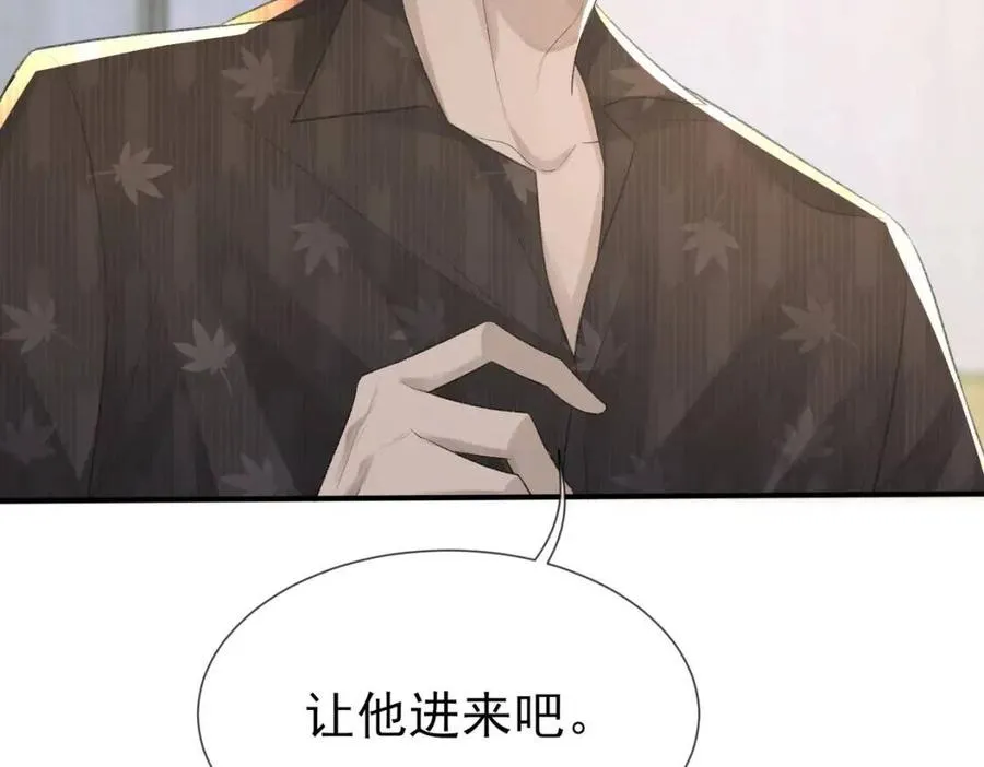 第6话 爱了你很多年 第9页