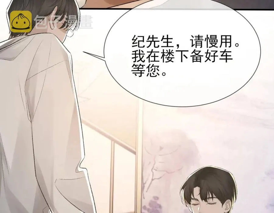 第6话 爱了你很多年 第12页