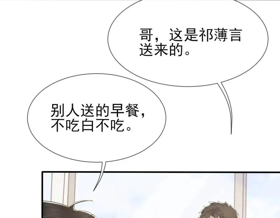 第6话 爱了你很多年 第14页