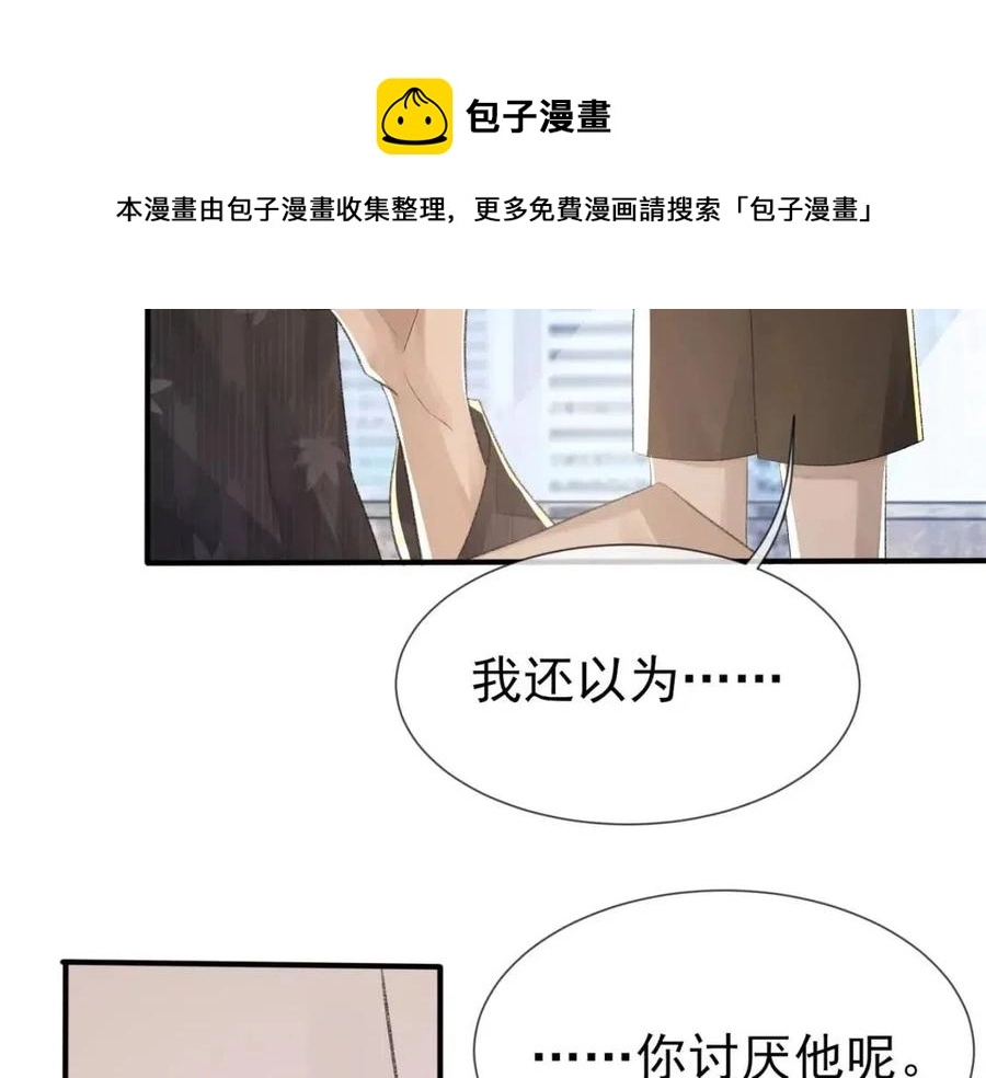 第6话 爱了你很多年 第16页