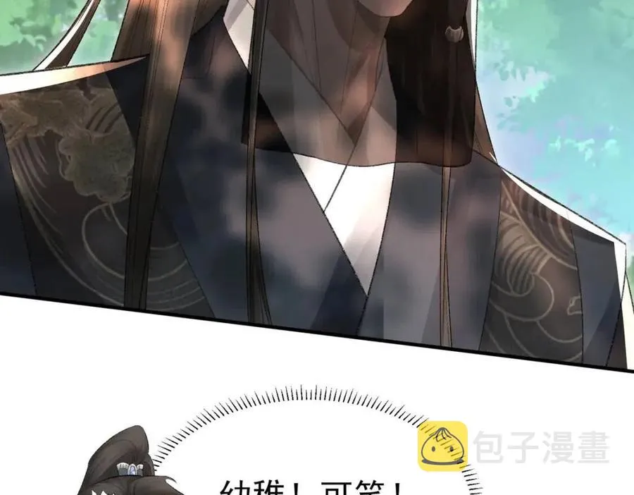 第6话 爱了你很多年 第33页