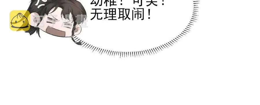 第6话 爱了你很多年 第34页