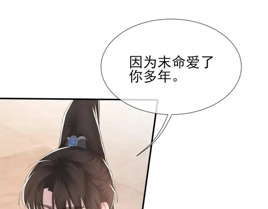 第6话 爱了你很多年 第62页