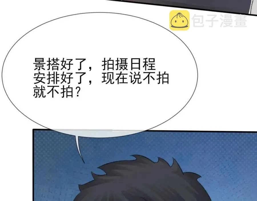第6话 爱了你很多年 第71页