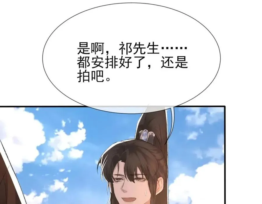 第6话 爱了你很多年 第76页