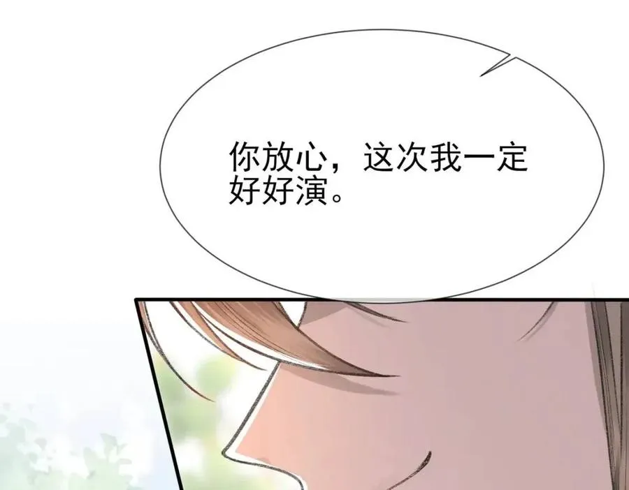 第6话 爱了你很多年 第78页