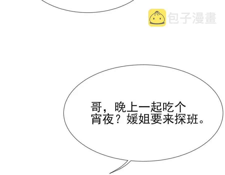第6话 爱了你很多年 第82页